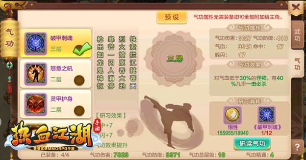 热血江湖经典版
