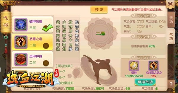热血江湖经典版