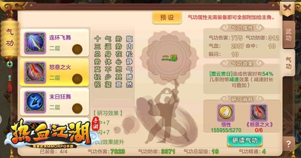 热血江湖经典版