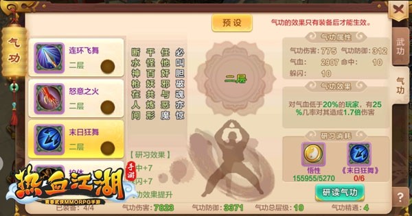 热血江湖经典版