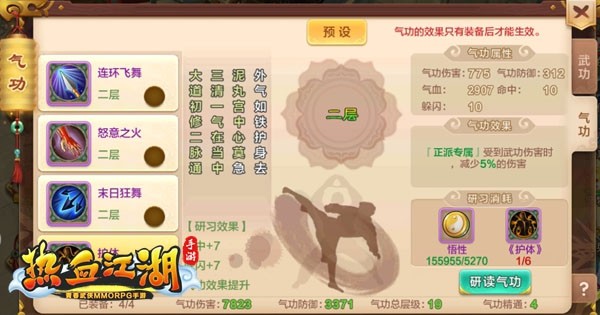 热血江湖经典版