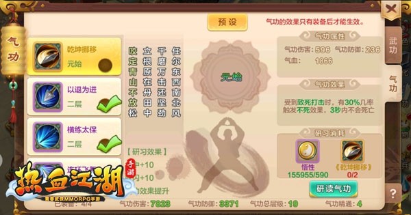 热血江湖经典版