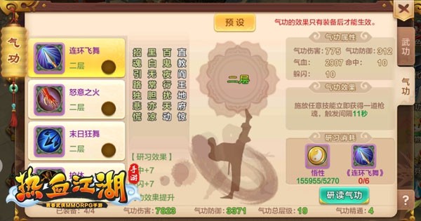热血江湖经典版