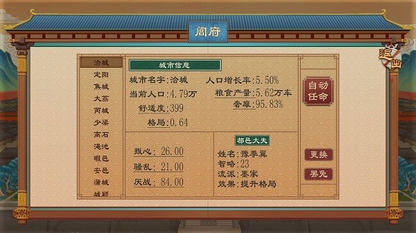 大周列国志单机版
