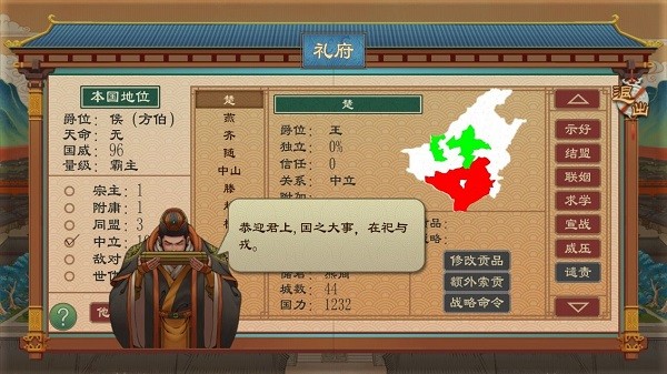 大周列国志单机版
