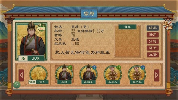 大周列国志单机版