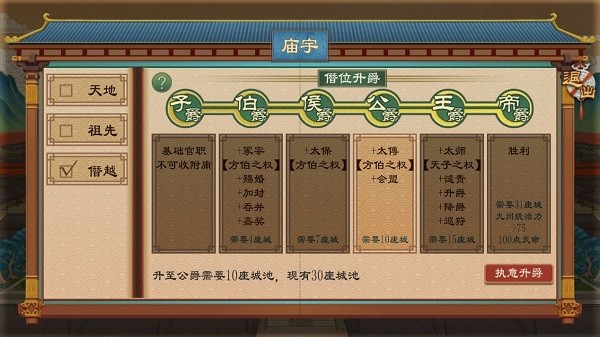 大周列国志单机版