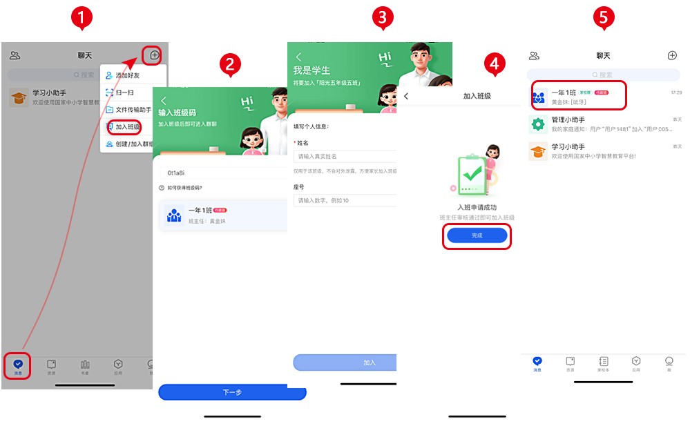 智慧中小学