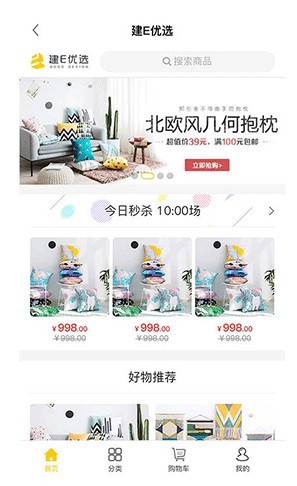 建E网