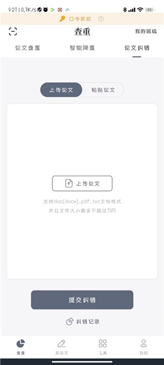 PaperYY论文查重
