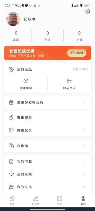 PaperYY论文查重