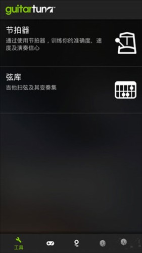 GuitarTuna吉他调音器