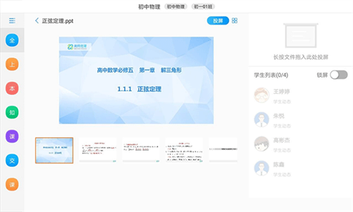 美师优课教师端