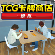 卡牌商店模拟器完整版