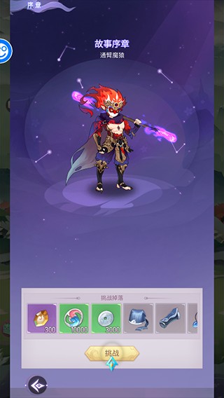 仙灵正传安卓版