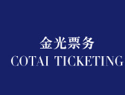 金光票务最新版