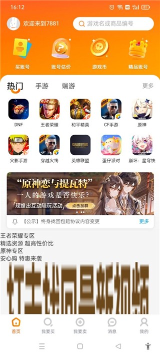 7881游戏交易平台手机版