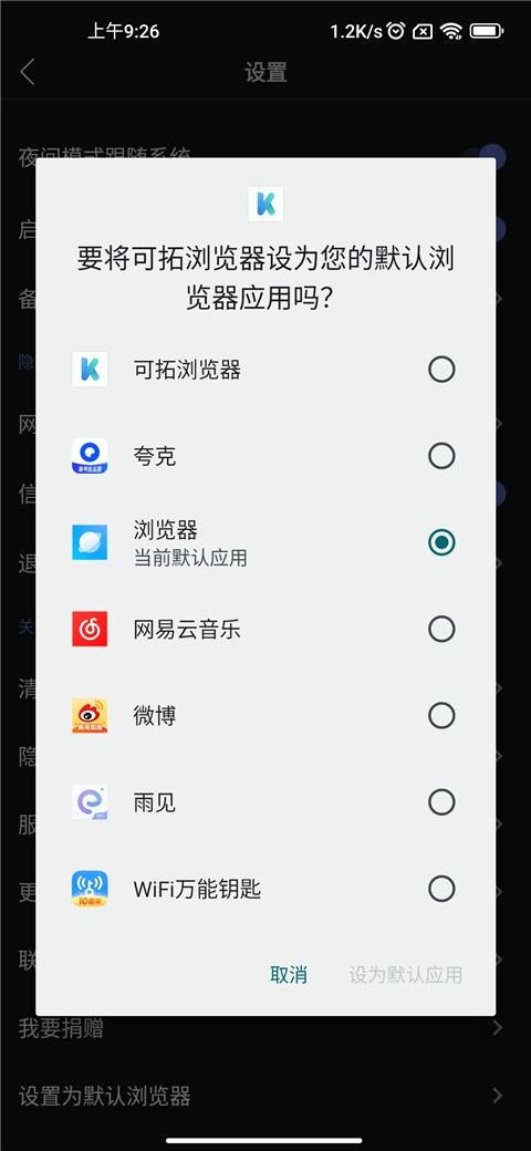 可拓浏览器最新版