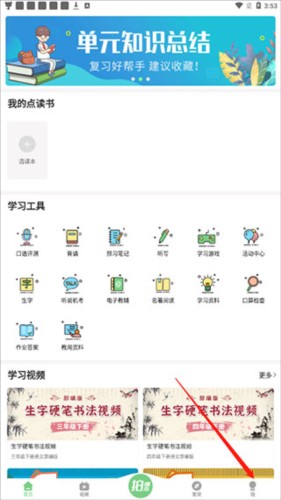 爱点读免费正版