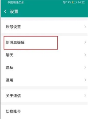 连信新版本