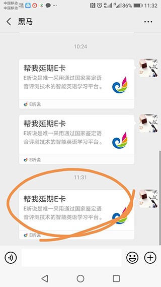 E听说中学