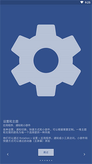 Rotation强制横屏