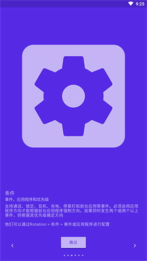 Rotation强制横屏