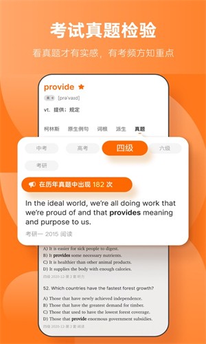 不背单词最新版