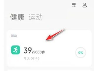 小米运动手环健康app