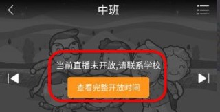 掌通家园幼儿园家长版