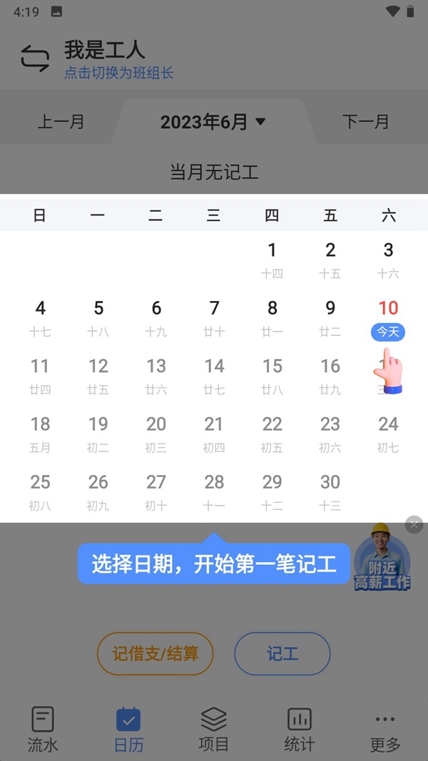 鱼泡工地记工