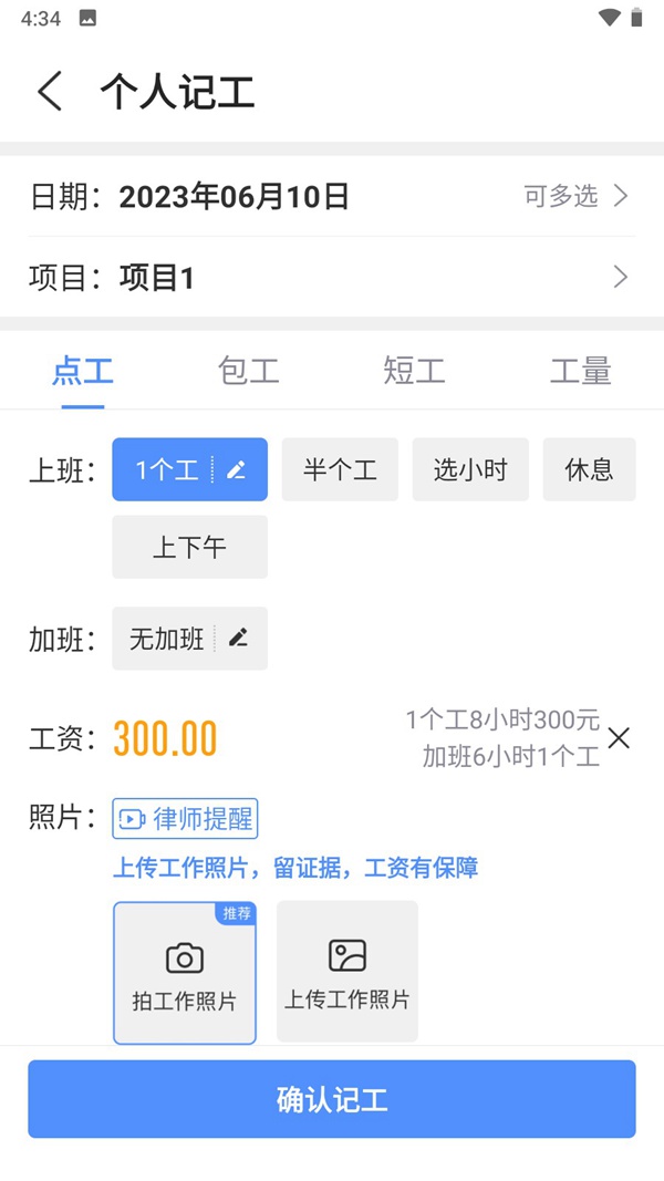 鱼泡工地记工