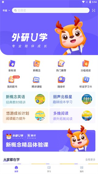 外研u学教学云平台