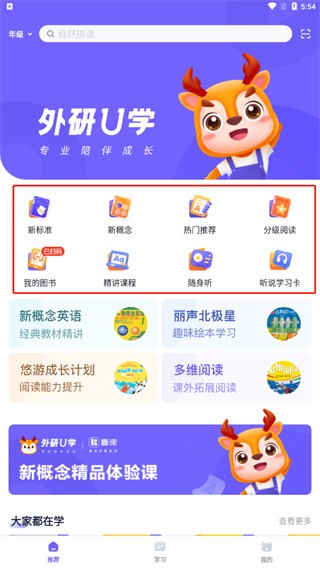 外研u学教学云平台