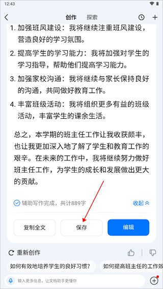 百度文库AI助手