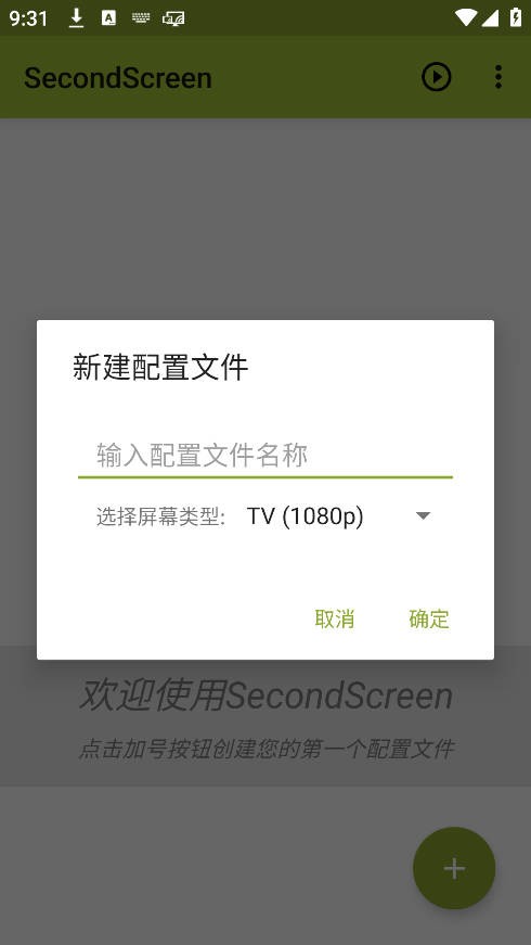 SecondScreen最新版