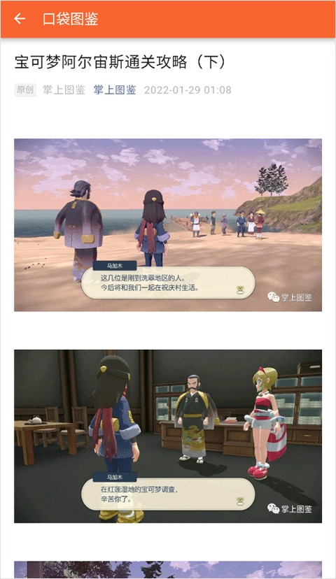 口袋图鉴百科