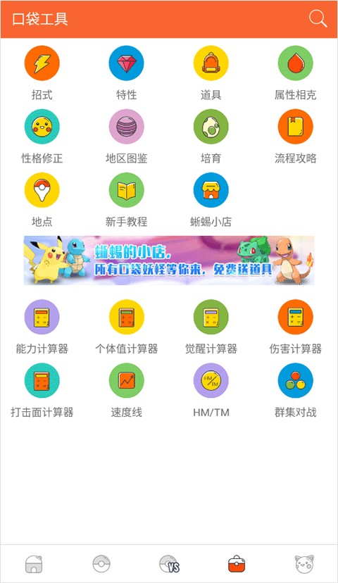 口袋图鉴百科