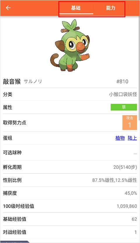 口袋图鉴百科