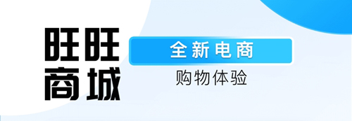 旺旺商聊2025最新版