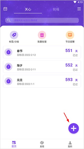 生辰时钟最新版