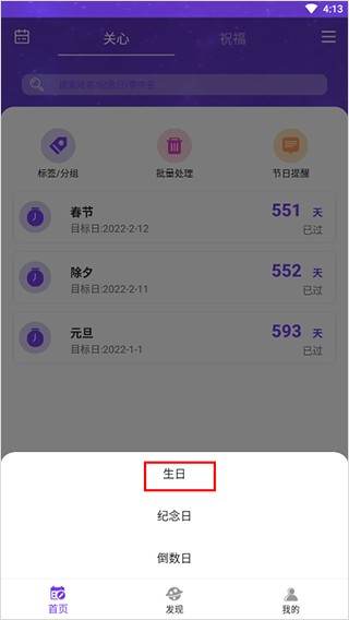 生辰时钟最新版