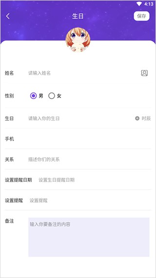 生辰时钟最新版