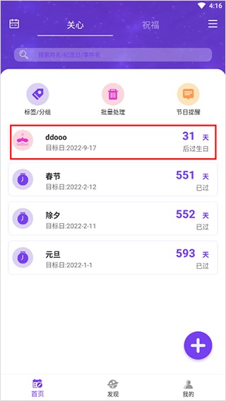 生辰时钟最新版