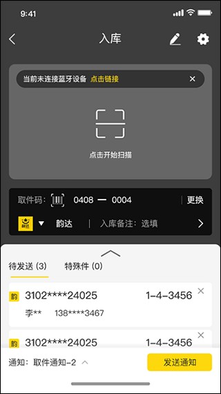 韵达超市安卓版