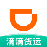 滴滴货运拉货平台