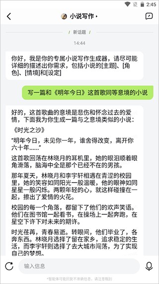 海螺问问app