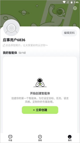海螺问问app