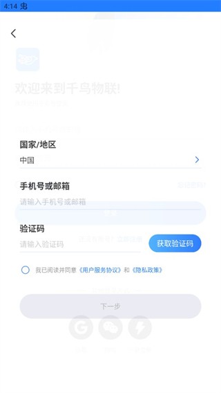 千鸟物联4G监控
