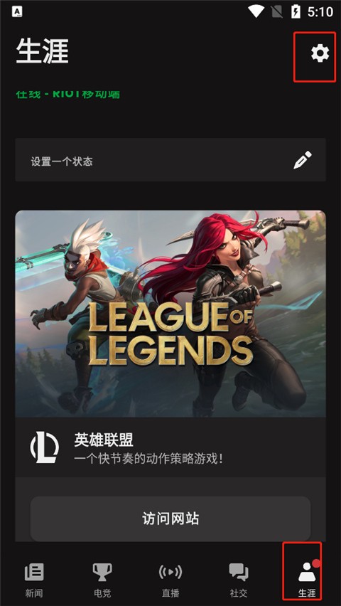 RiotMobile最新版